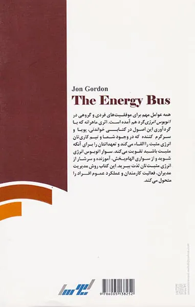 اتوبوس انرژی